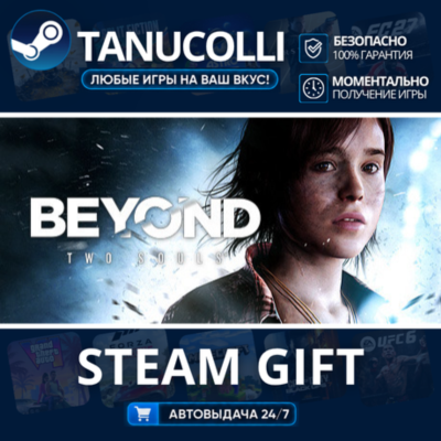 Beyond Two Souls    33