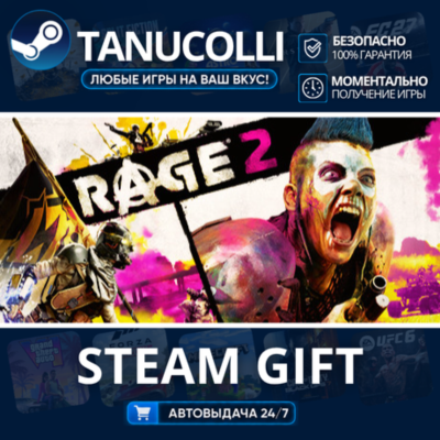 RAGE 2 Авто МИР + 33 региона GIFT Россия