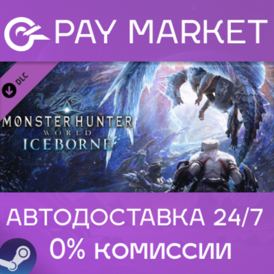 🔑Monster Hunter World: Iceborne | Steam ключ Россия/СНГ