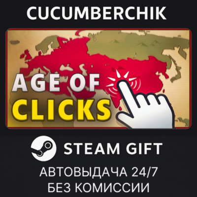 Age of Clicks