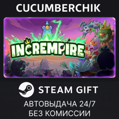 Incrempire