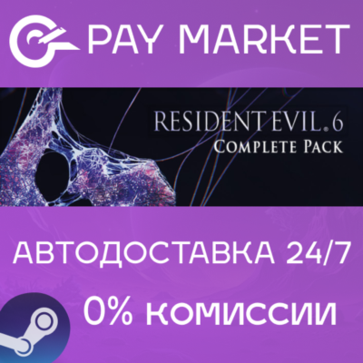 🔑Resident Evil 6 Complete Edition | Steam ключ Россия/СНГ