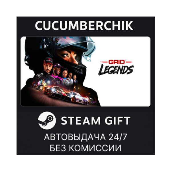 GRID Legends✅STEAM GIFT AUTO✅RU+МИР