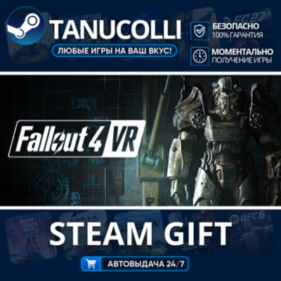 Fallout 4 VR Авто МИР + 33 региона GIFT Россия