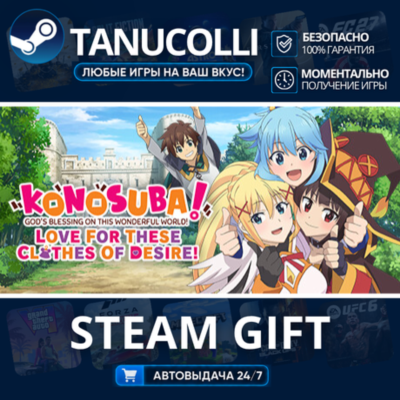 KONOSUBA - Gods Blessing on this Wonderful World Love For These Clothes Of Desire