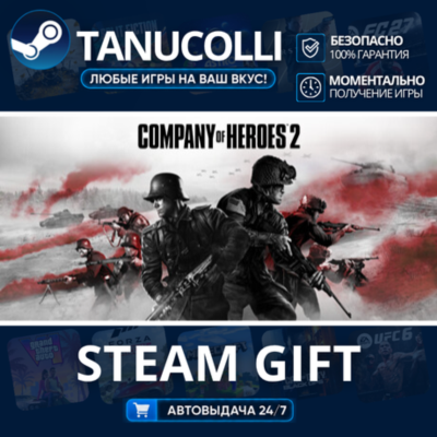 Company of Heroes 2 RU Авто МИР + 33 региона GIFT Россия