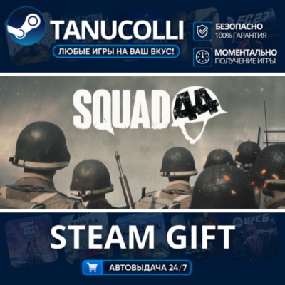 Squad 44 Supporter    33