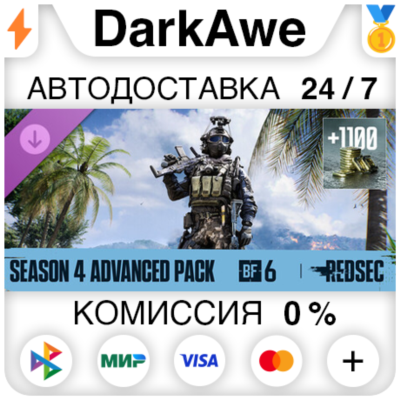 Набор Advanced сезона 4 — Battlefield™ 6 и REDSEC DLC STEAM•RU ⚡️АВТОДОСТАВКА 💳0%
