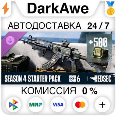 Набор Starter сезона 4 — Battlefield™ 6 и REDSEC DLC STEAM•RU ⚡️АВТОДОСТАВКА 💳0%