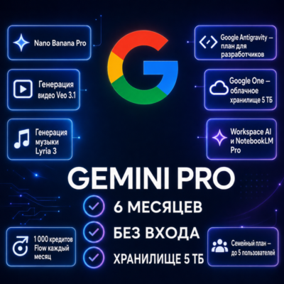 (24/7) Gemini Pro 6 мес. Семья - 5 мест | 5 ТБ | Ссылка активации | Без карты