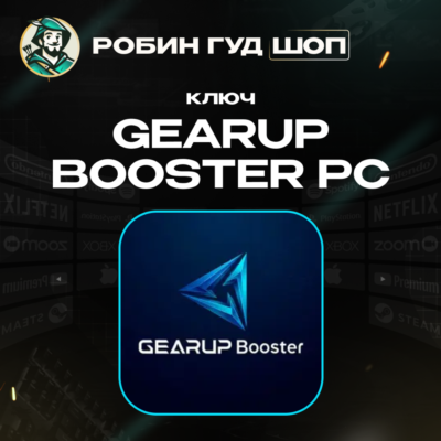24/7 | GEARUP BOOSTER PC/ПК - 1-12 МЕС | ЛИЦЕНЗИОННАЯ ПОДПИСКА | DIGITAL CODE