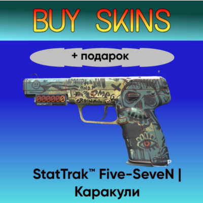 StatTrak™ Five-SeveN | Каракули +подарок - отправка трейдом