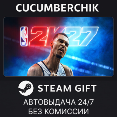 NBA 2K27 Standard Edition (Pre-Purchase)✅STEAM GIFT AUTO✅UA+МИР