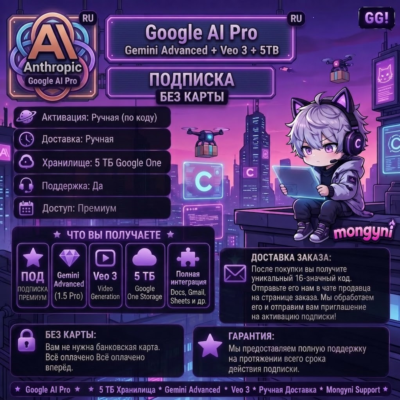 🔥 [ХИТ] 🔥 Google AI Pro | Gemini Advanced | Veo 3 | 5 ТБ Google One | Собственный а