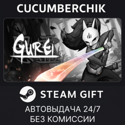 Gurei