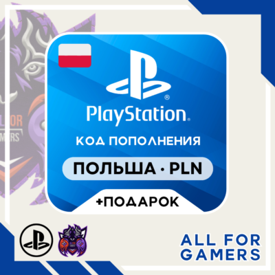 ❇️ Playstation Network (PSN) 50-1100 PLN ПОЛЬША + ПОДАРОК