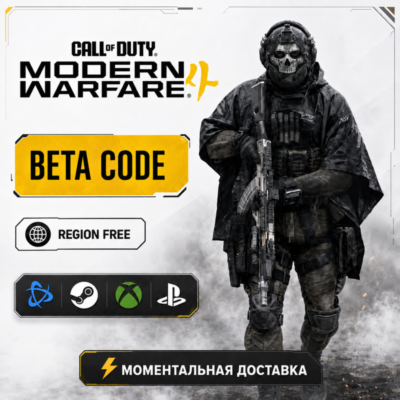 КЛЮЧ БЕТА-ДОСТУПА CoD MODERN WARFARE 4