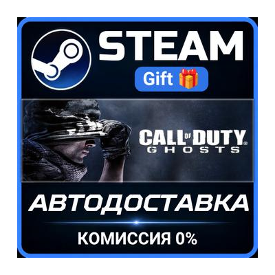 Call of Duty: Ghosts Complete Bundle Steam Gift СТИМ ГИФТ ПК АВТОДОСТАВКА ПОДАРОК