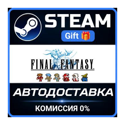 FINAL FANTASY Steam Gift СТИМ ГИФТ ПК АВТОДОСТАВКА ПОДАРОК