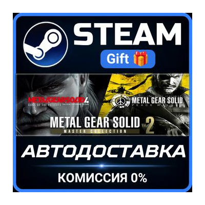 METAL GEAR SOLID: MASTER COLLECTION Vol.2 Steam Gift СТИМ ГИФТ ПК АВТОДОСТАВКА