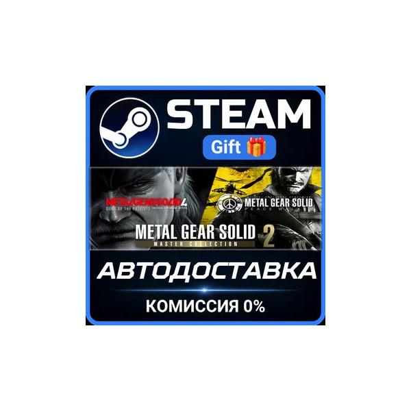 METAL GEAR SOLID: MASTER COLLECTION Vol.2 Steam Gift СТИМ ГИФТ ПК АВТОДОСТАВКА