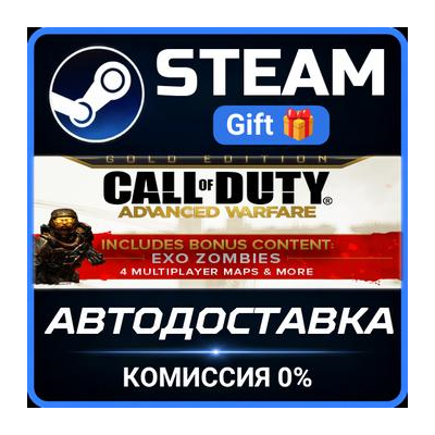 Call of Duty: Advanced Warfare - Gold Edition Steam Gift СТИМ ГИФТ ПК АВТОДОСТАВКА