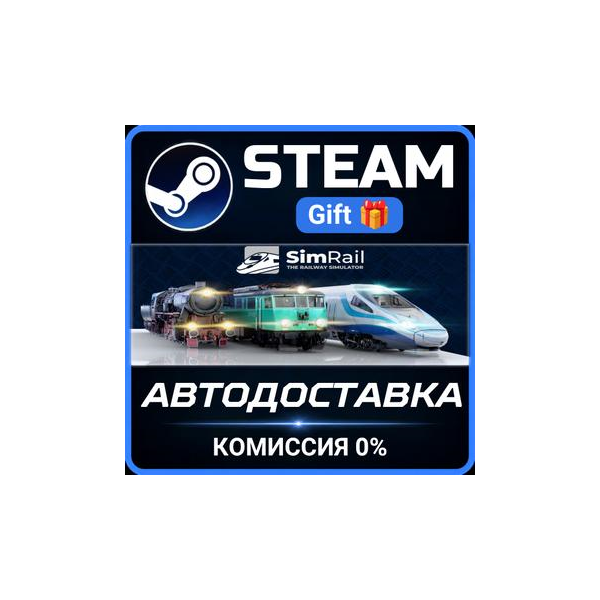 SimRail — The Railway Simulator Steam Gift СТИМ ГИФТ ПК АВТОДОСТАВКА ПОДАРОК