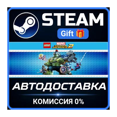 LEGO Marvel Super Heroes 2 Steam Gift СТИМ ГИФТ ПК АВТОДОСТАВКА ПОДАРОК