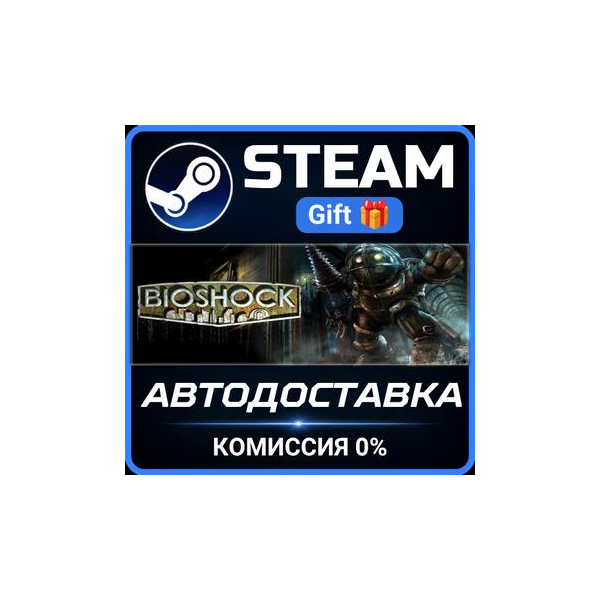 Bioshock Steam Gift СТИМ ГИФТ ПК АВТОДОСТАВКА ПОДАРОК