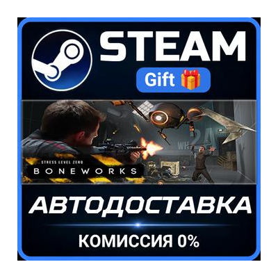 BONEWORKS Steam Gift СТИМ ГИФТ ПК АВТОДОСТАВКА ПОДАРОК