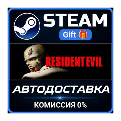 Resident Evil (1996) Steam Gift СТИМ ГИФТ ПК АВТОДОСТАВКА ПОДАРОК