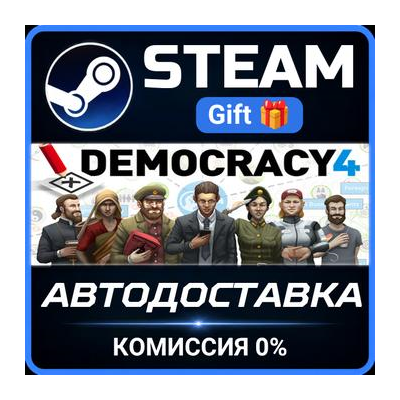 Democracy 4 Steam Gift СТИМ ГИФТ ПК АВТОДОСТАВКА ПОДАРОК
