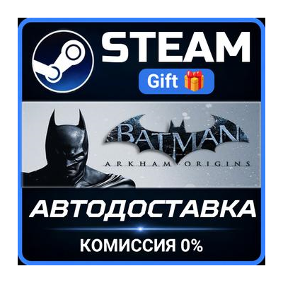 Batman Arkham Origins (RU + CIS) Steam Gift СТИМ ГИФТ ПК АВТОДОСТАВКА ПОДАРОК