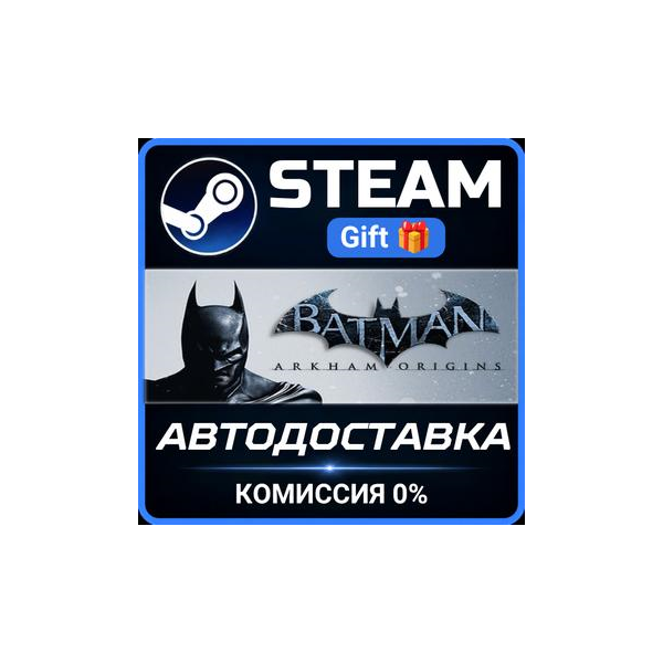 Batman Arkham Origins (RU + CIS) Steam Gift СТИМ ГИФТ ПК АВТОДОСТАВКА ПОДАРОК