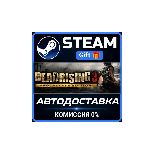 Dead Rising 3 РОССИЯ RU Steam Gift СТИМ ГИФТ ПК АВТОДОСТАВКА ПОДАРОК