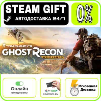 Tom Clancy´s Ghost Recon Wildlands - Definitive Edition | RU + МИР · AUTO 24/7