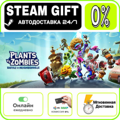 Plants vs. Zombies: Battle for Neighborville™ Deluxe Edition | RU + МИР · AUTO 24/7