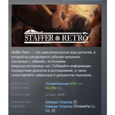 Staffer Retro  A Supernatural Mystery Quest