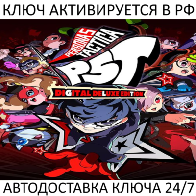 Persona 5 Tactica Digital Deluxe Edition