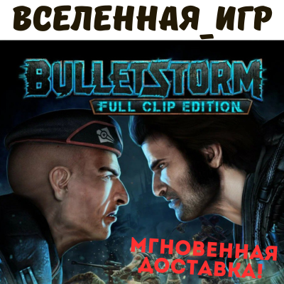 Bulletstorm Full Clip Edition REGION FREE