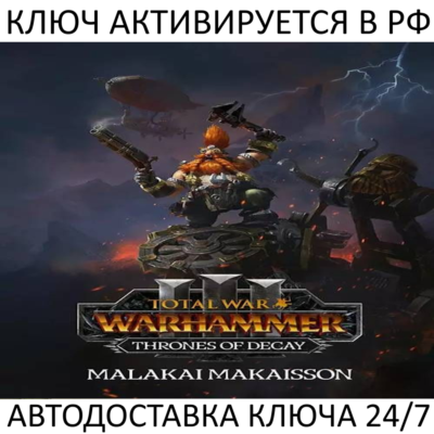 Total War: WARHAMMER III - Malakai Thrones of Decay Ключ Steam ( РФ + Весь Мир )