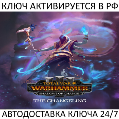 Total War: WARHAMMER III - The Changeling Shadows of Change Ключ Steam ( РФ + Мир )