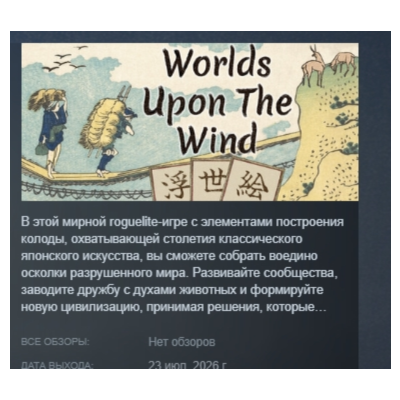 Worlds Upon The Wind