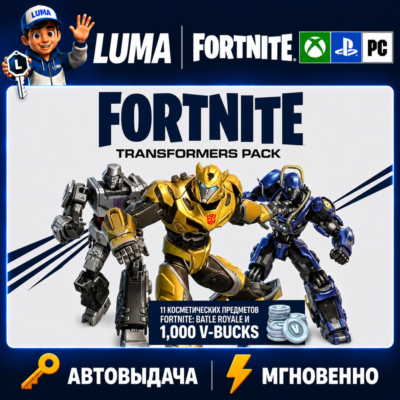 FORTNITE НАБОР ТРАНСФОРМЕРЫ + 1000ВБ XBOX|PC|PS КЛЮЧ