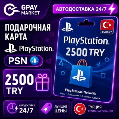 🔑2500 TL Подарочная карта Playstation 2500 турецких лир | PSN TRY gift Card (TR)