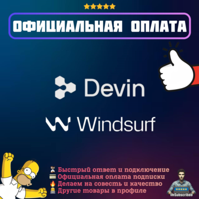 Подписка Devin AI Windsurf AI | Официальная оплата | 1 месяц