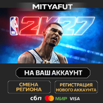NBA 2K27 Ultra Edition (LTO Pre-Purchase) | ПОДАРОК STEAM