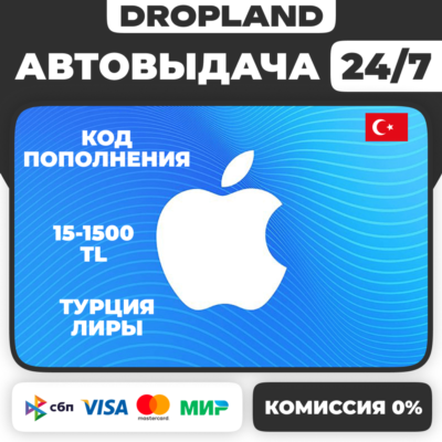 АВТОВЫДАЧА | Подарочная карта Apple Gift Card | TURKEY | 15-1500 TL