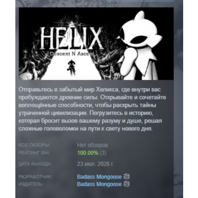 Helix Descent N Ascent