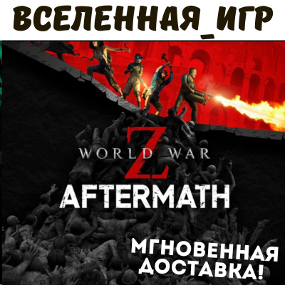 World War Z Aftermath